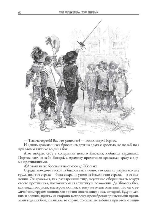 Дополнительное изображение книги «Три мушкетера»
