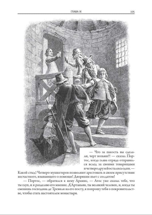 Дополнительное изображение книги «Три мушкетера»
