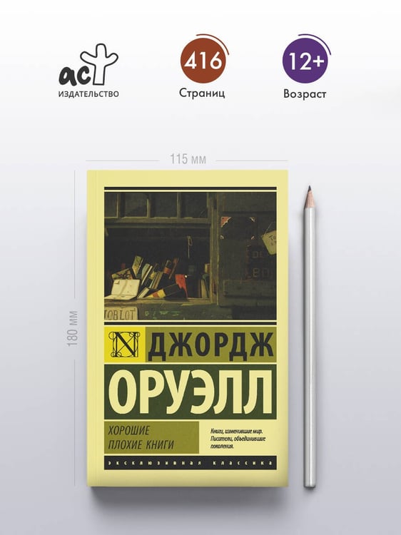 Дополнительное изображение книги «Хорошие плохие книги»