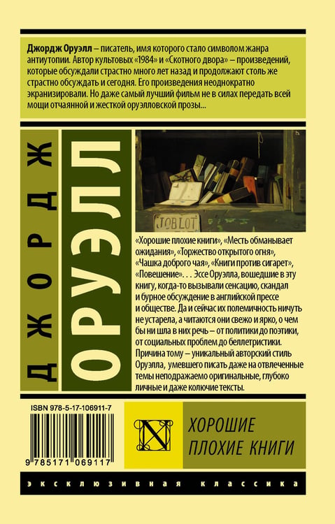 Дополнительное изображение книги «Хорошие плохие книги»