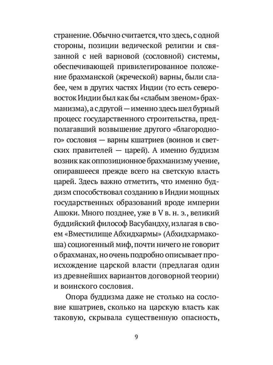 Дополнительное изображение книги «Путь Будды. Словарь»