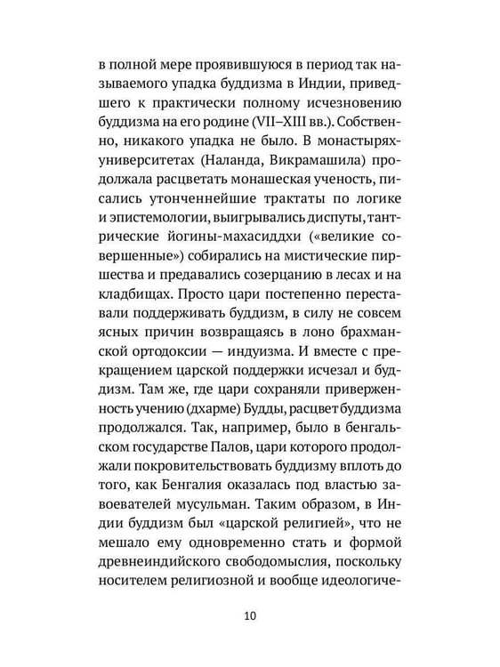 Дополнительное изображение книги «Путь Будды. Словарь»