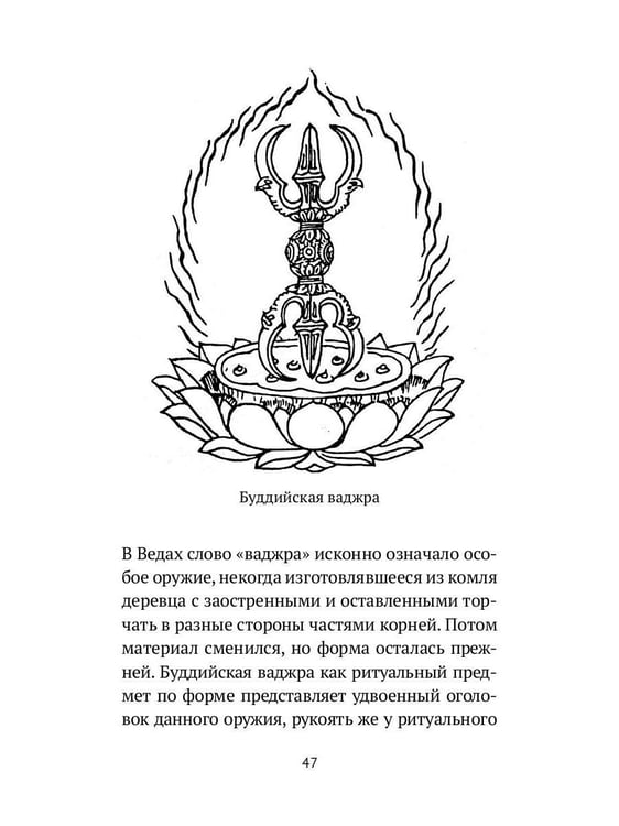 Дополнительное изображение книги «Путь Будды. Словарь»