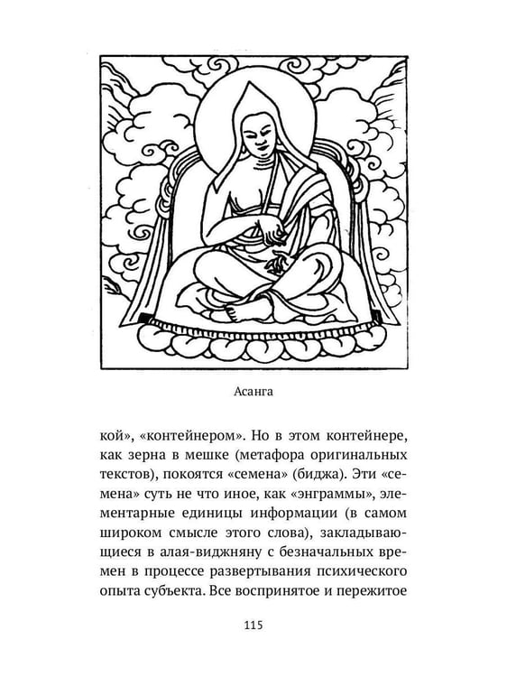 Дополнительное изображение книги «Путь Будды. Словарь»