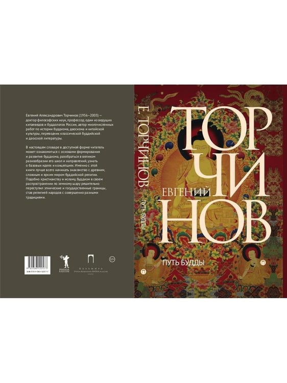 Дополнительное изображение книги «Путь Будды. Словарь»