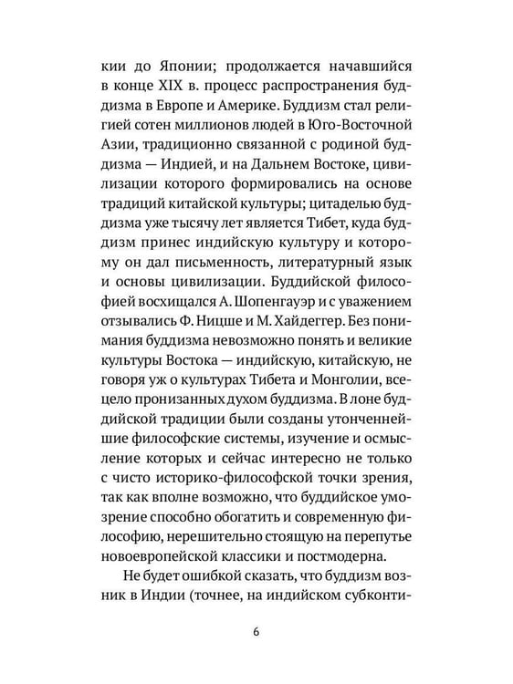 Дополнительное изображение книги «Путь Будды. Словарь»