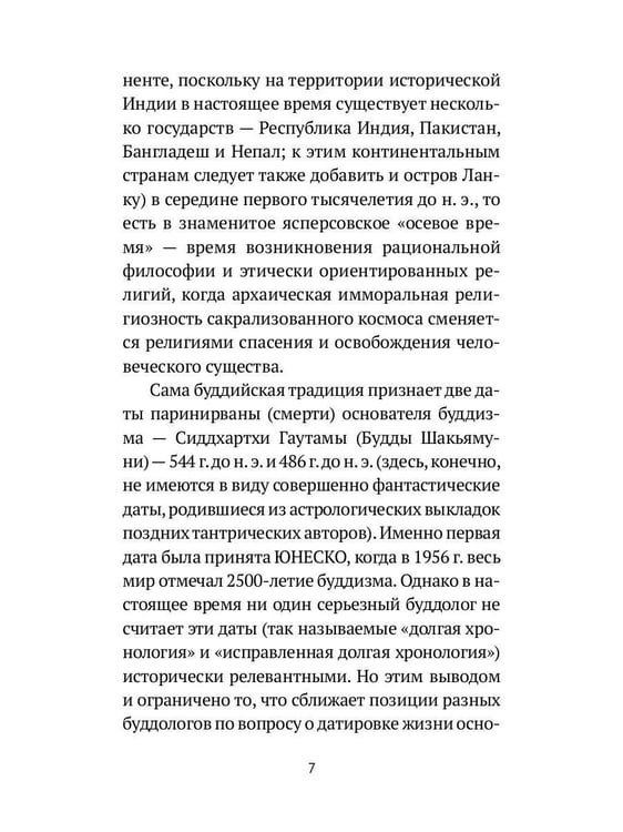 Дополнительное изображение книги «Путь Будды. Словарь»