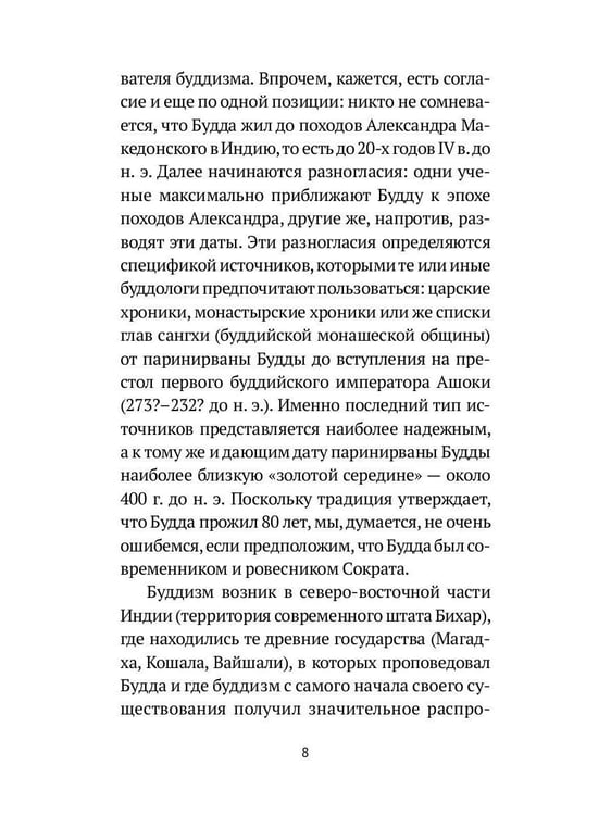 Дополнительное изображение книги «Путь Будды. Словарь»