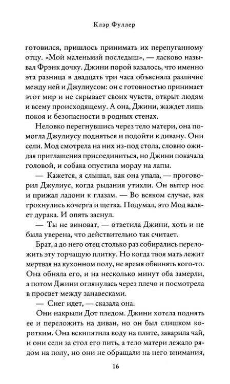 Дополнительное изображение книги «Зыбкая почва»