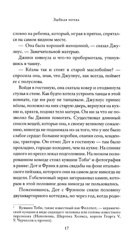Дополнительное изображение книги «Зыбкая почва»