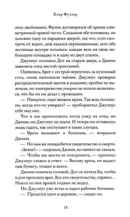 Дополнительное изображение книги «Зыбкая почва»