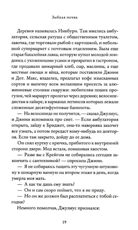 Дополнительное изображение книги «Зыбкая почва»