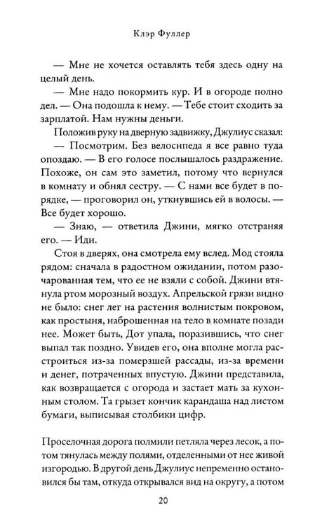 Дополнительное изображение книги «Зыбкая почва»