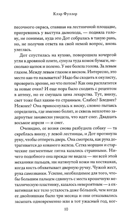 Дополнительное изображение книги «Зыбкая почва»