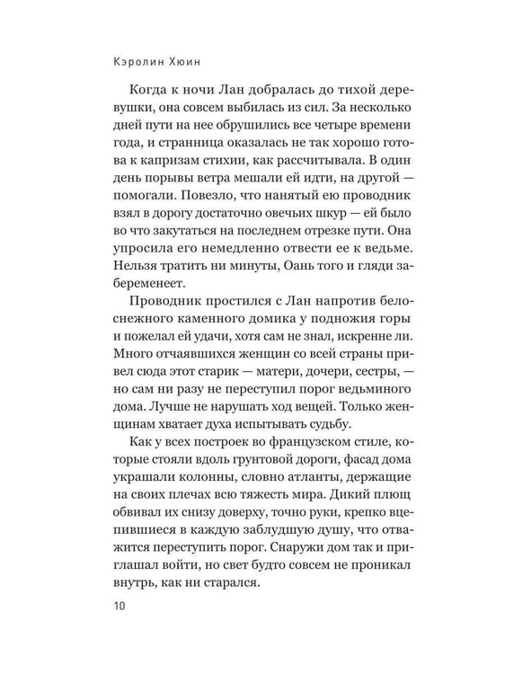 Дополнительное изображение книги «Проклятие сестер Зыонг»