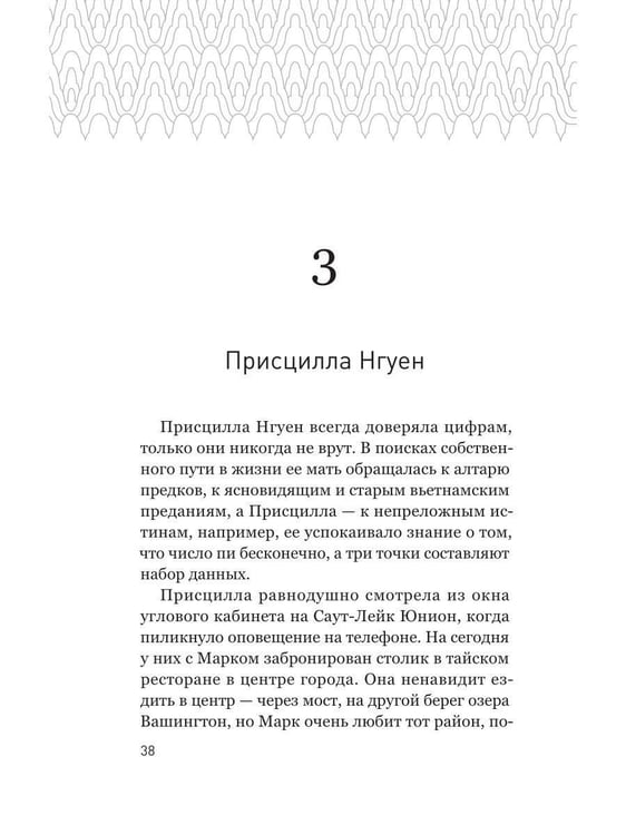 Дополнительное изображение книги «Проклятие сестер Зыонг»