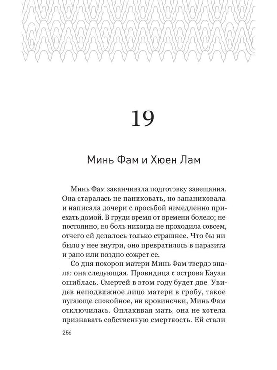 Дополнительное изображение книги «Проклятие сестер Зыонг»