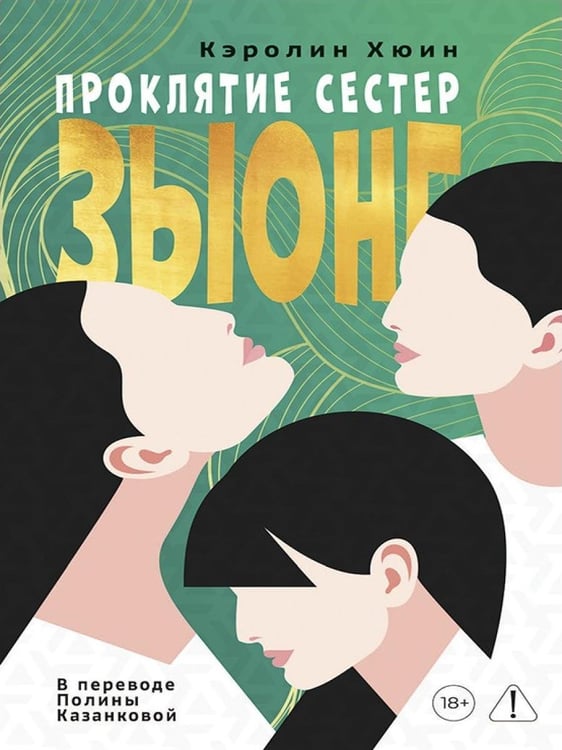 Дополнительное изображение книги «Проклятие сестер Зыонг»