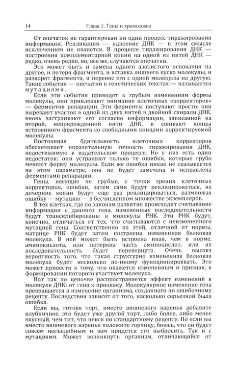 Дополнительное изображение книги «Кошки и гены: Современная генетика в популярном изложении»