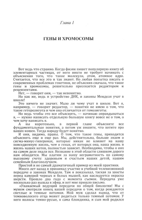Дополнительное изображение книги «Кошки и гены: Современная генетика в популярном изложении»