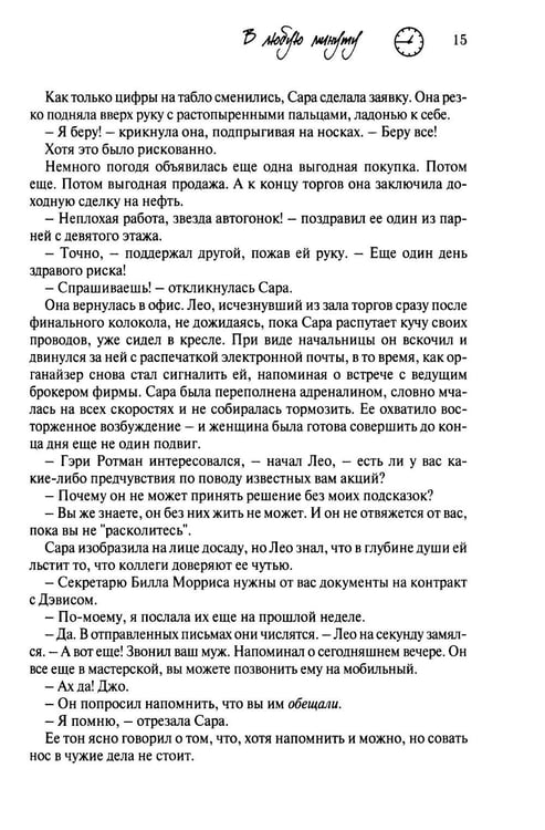 Дополнительное изображение книги «В любую минуту: повесть»