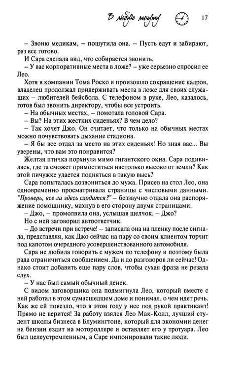Дополнительное изображение книги «В любую минуту: повесть»