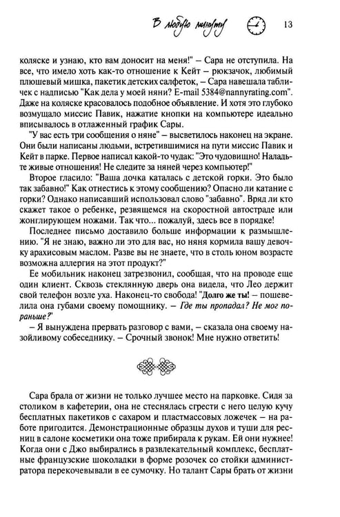 Дополнительное изображение книги «В любую минуту: повесть»