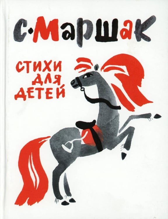 Дополнительное изображение книги «Стихи для детей»