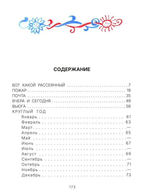 Дополнительное изображение книги «Стихи для детей»