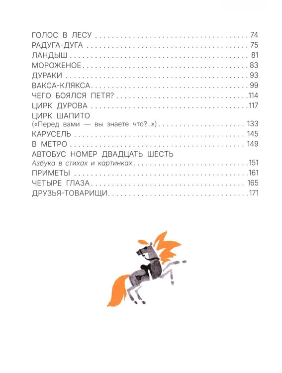 Дополнительное изображение книги «Стихи для детей»