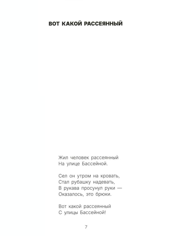 Дополнительное изображение книги «Стихи для детей»