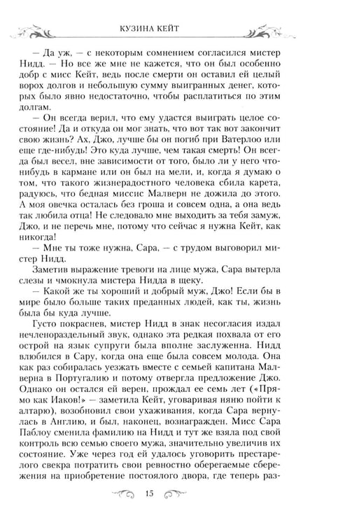Дополнительное изображение книги «Кузина Кейт: роман»