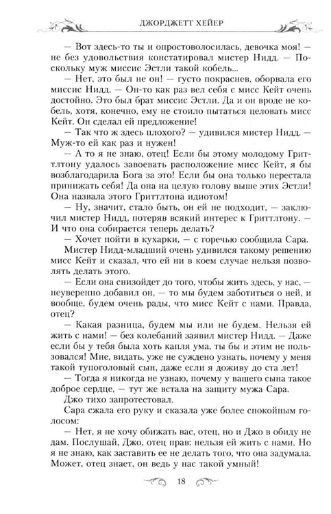 Дополнительное изображение книги «Кузина Кейт: роман»