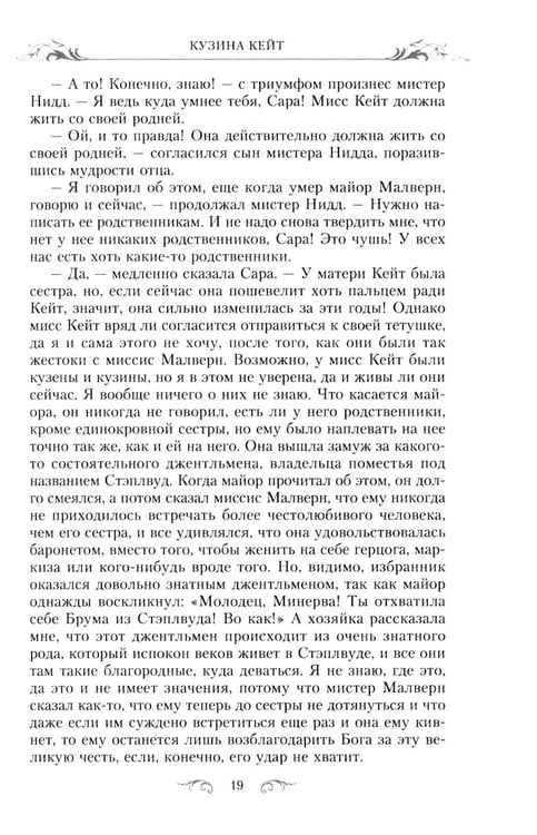 Дополнительное изображение книги «Кузина Кейт: роман»