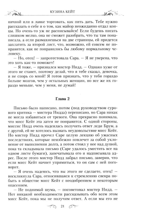 Дополнительное изображение книги «Кузина Кейт: роман»