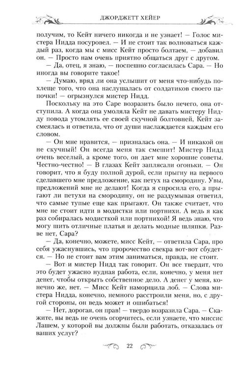 Дополнительное изображение книги «Кузина Кейт: роман»