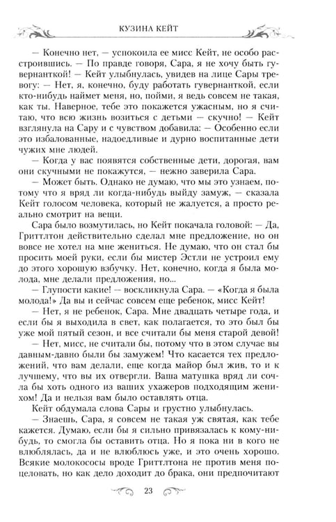 Дополнительное изображение книги «Кузина Кейт: роман»