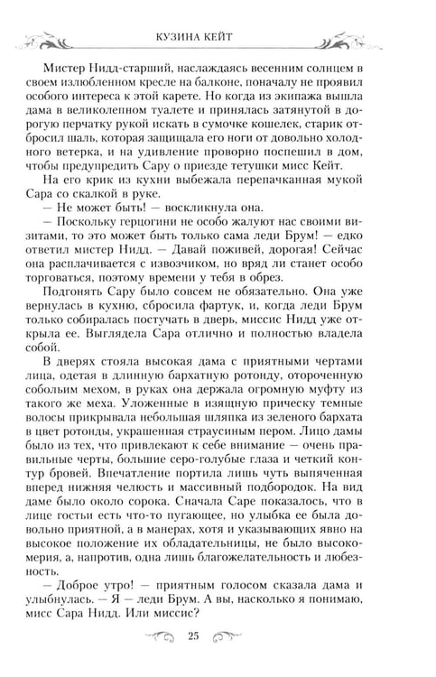 Дополнительное изображение книги «Кузина Кейт: роман»