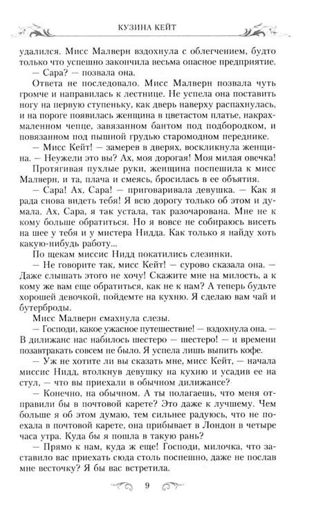 Дополнительное изображение книги «Кузина Кейт: роман»