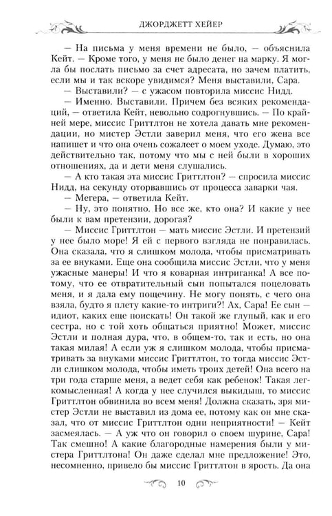 Дополнительное изображение книги «Кузина Кейт: роман»