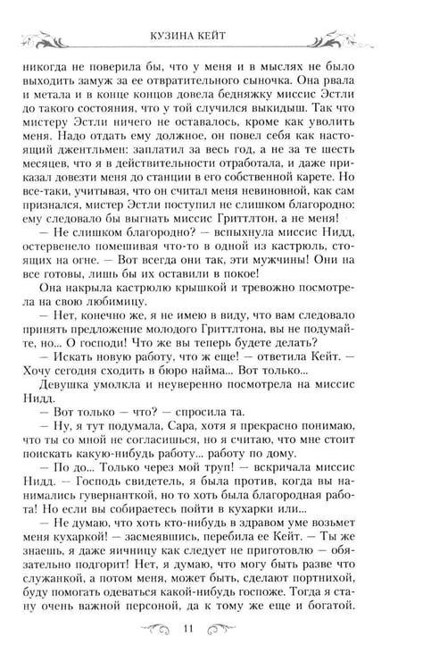 Дополнительное изображение книги «Кузина Кейт: роман»