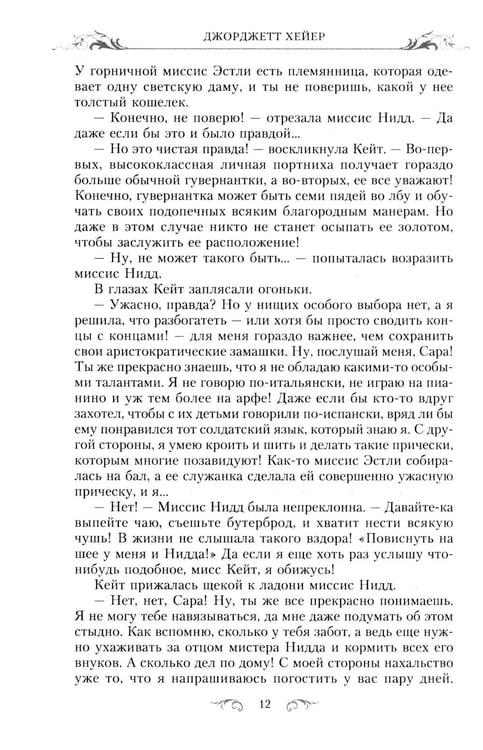 Дополнительное изображение книги «Кузина Кейт: роман»