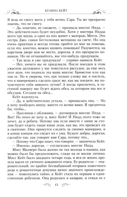 Дополнительное изображение книги «Кузина Кейт: роман»
