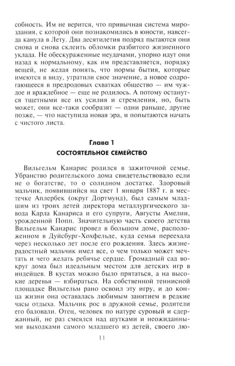 Дополнительное изображение книги «Канарис. Руководитель военной разведки вермахта. 1935-1945 гг.»