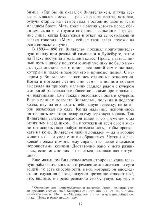 Дополнительное изображение книги «Канарис. Руководитель военной разведки вермахта. 1935-1945 гг.»