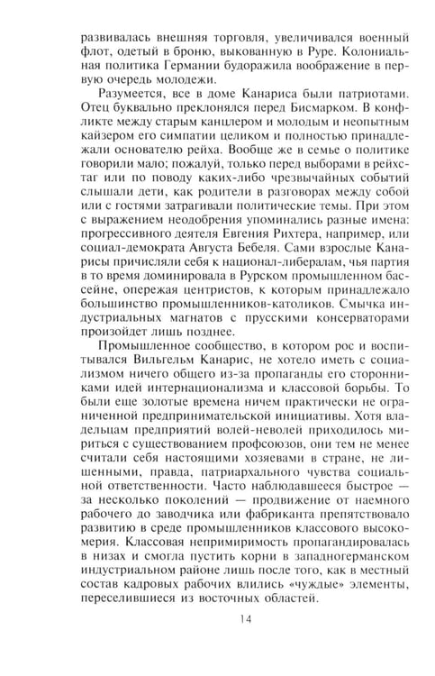 Дополнительное изображение книги «Канарис. Руководитель военной разведки вермахта. 1935-1945 гг.»