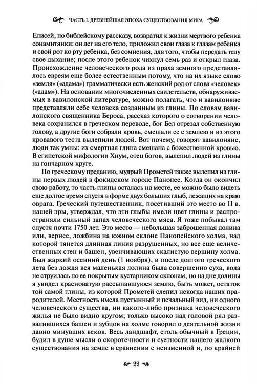 Дополнительное изображение книги «Фольклор в Ветхом Завете. 2-е изд»