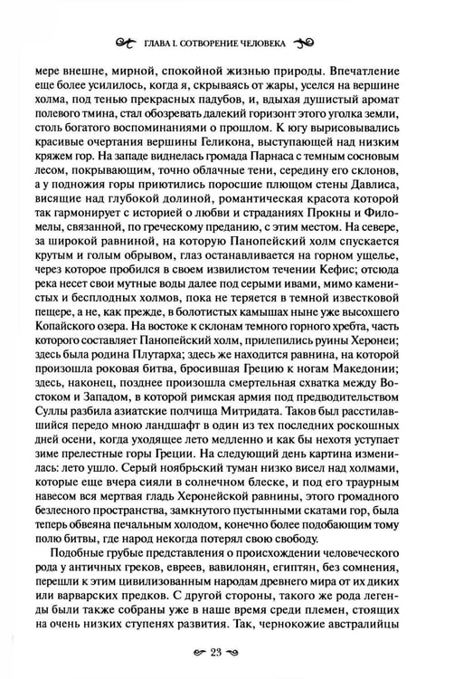 Дополнительное изображение книги «Фольклор в Ветхом Завете. 2-е изд»