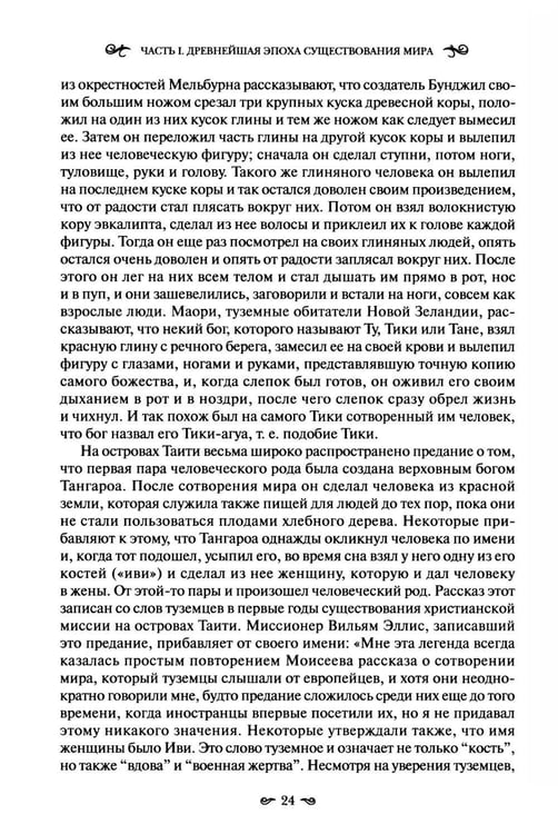 Дополнительное изображение книги «Фольклор в Ветхом Завете. 2-е изд»