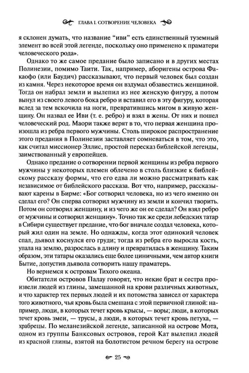 Дополнительное изображение книги «Фольклор в Ветхом Завете. 2-е изд»